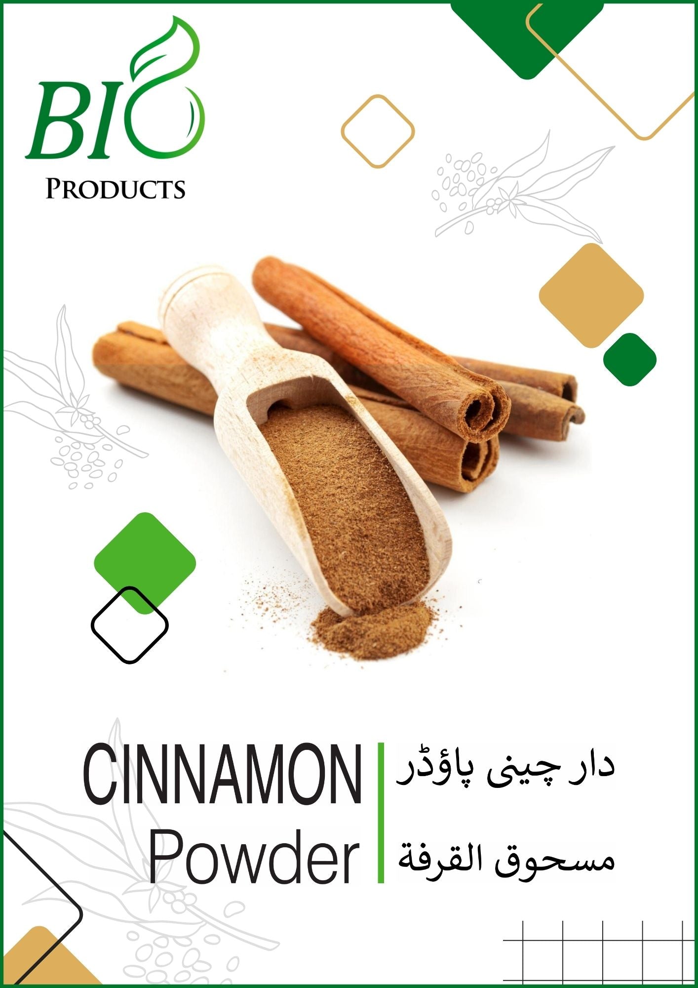 Cinnamon powder (Darcheeni Powder, Darchini Powder, Dar Chini Powder) – Premium ground spice for baking and cooking